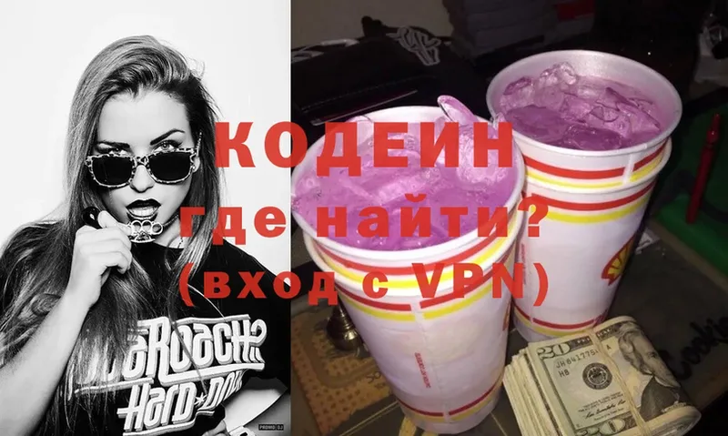 как найти   Дятьково  Кодеин Purple Drank 